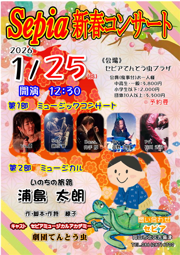 Inセピアてんとう虫プラザ