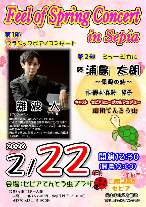 セピア劇団てんとう虫